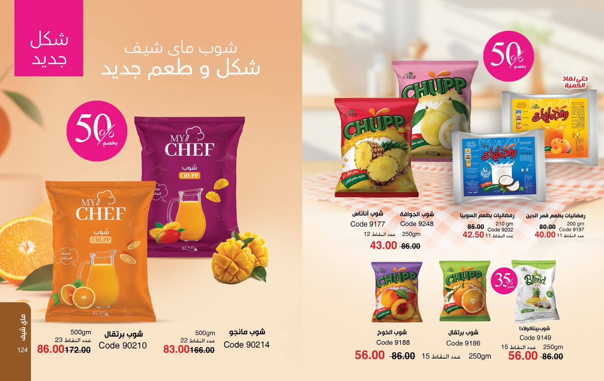 myway offers from 28oct to 1oct 2025 عروض ماى واى من 28 أكتوبر حتى 1 أكتوبر 2025 صفحة رقم 62